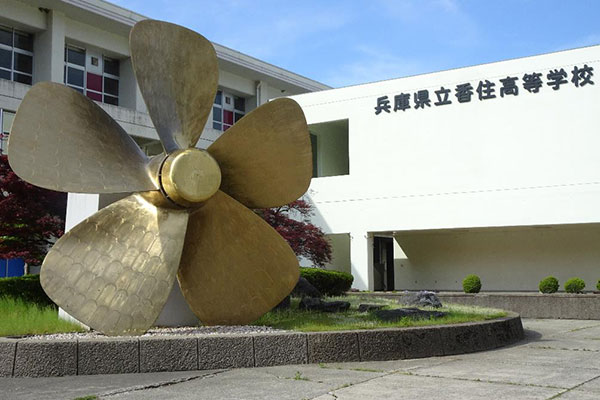 兵庫県立香住高等学校の写真